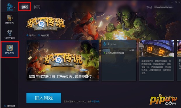 选择游戏—炉石传说