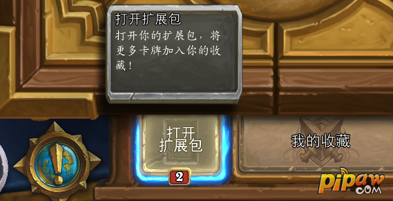 炉石传说打开拓展包