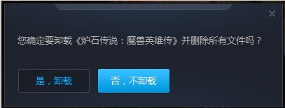选择是卸载