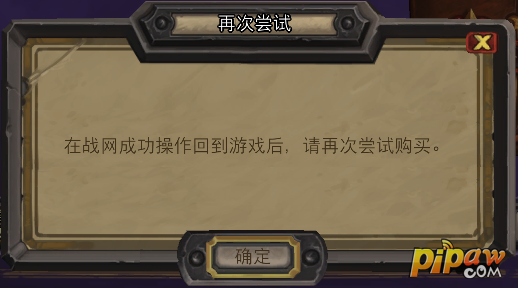 炉石传说购买卡牌成功