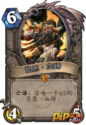 炉石传说橙卡凯恩血蹄